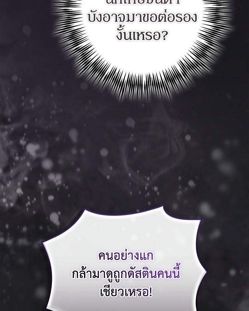 ดัชเชสเชลย - หน้า 47