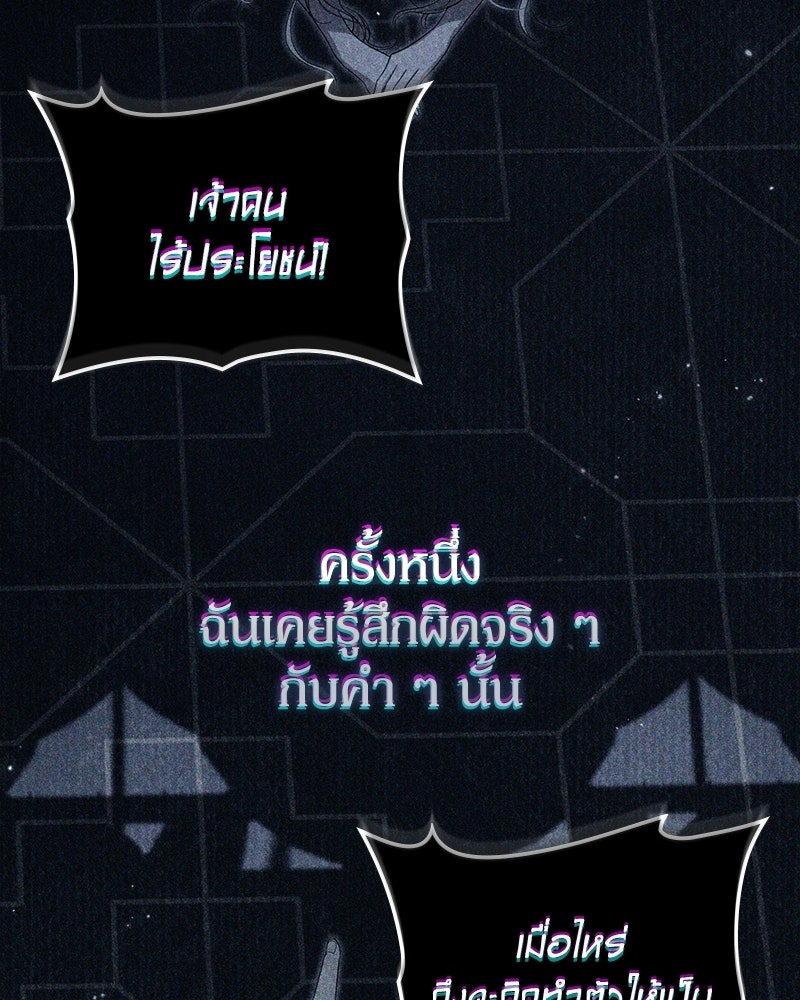 ดัชเชสเชลย - หน้า 52