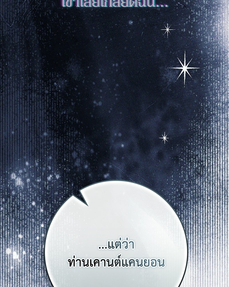 ดัชเชสเชลย - หน้า 57