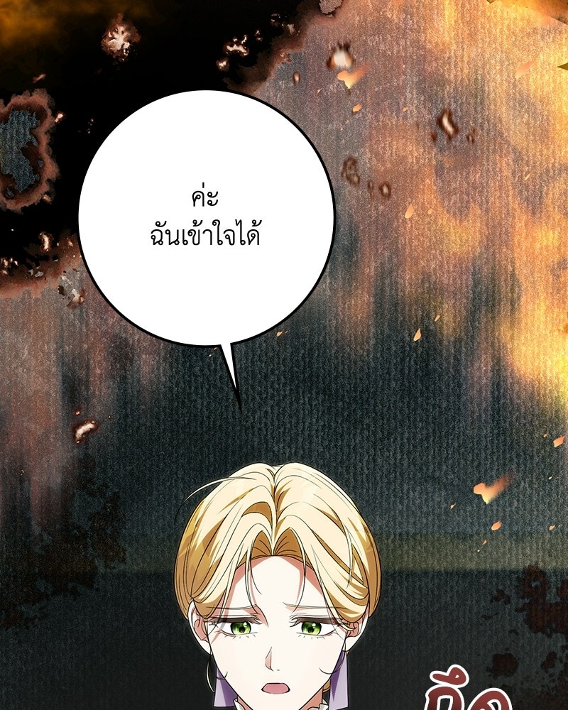 ดัชเชสเชลย - หน้า 64