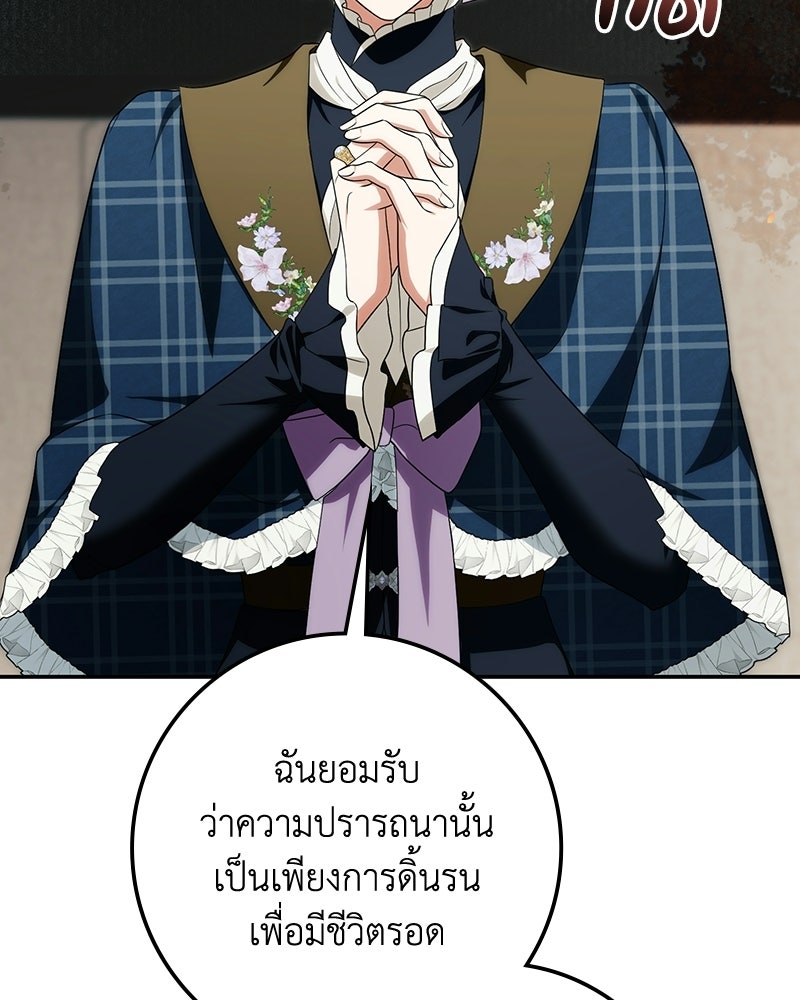 ดัชเชสเชลย - หน้า 65
