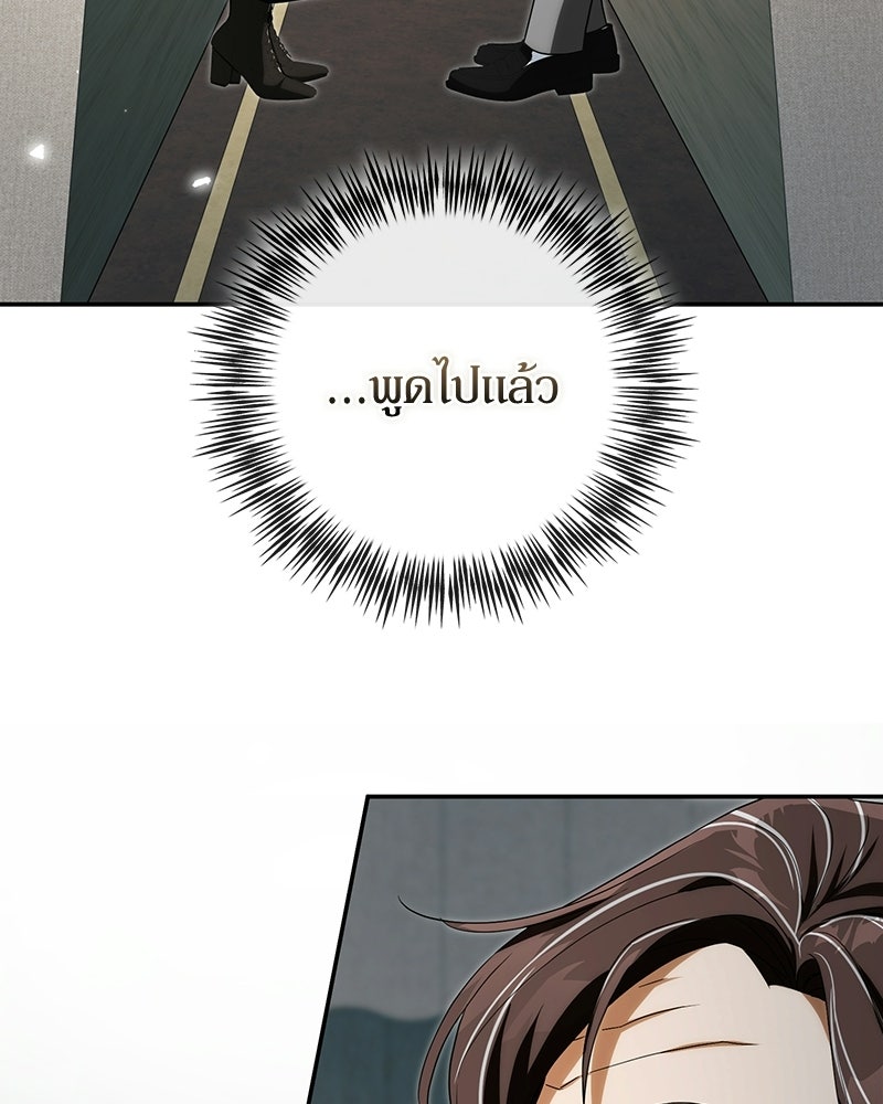 ดัชเชสเชลย - หน้า 69