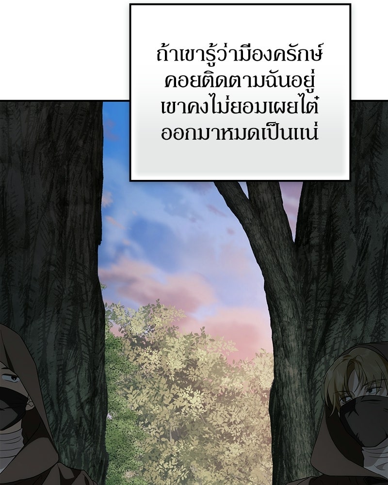 ดัชเชสเชลย - หน้า 7