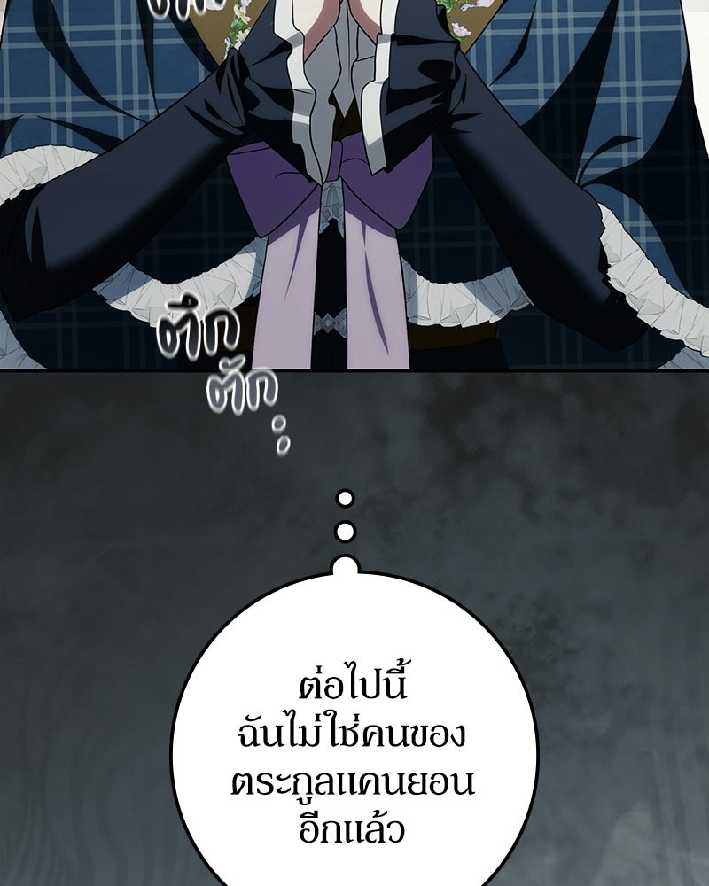 ดัชเชสเชลย - หน้า 73