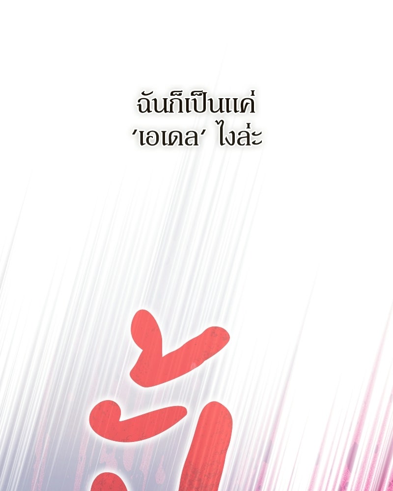 ดัชเชสเชลย - หน้า 75