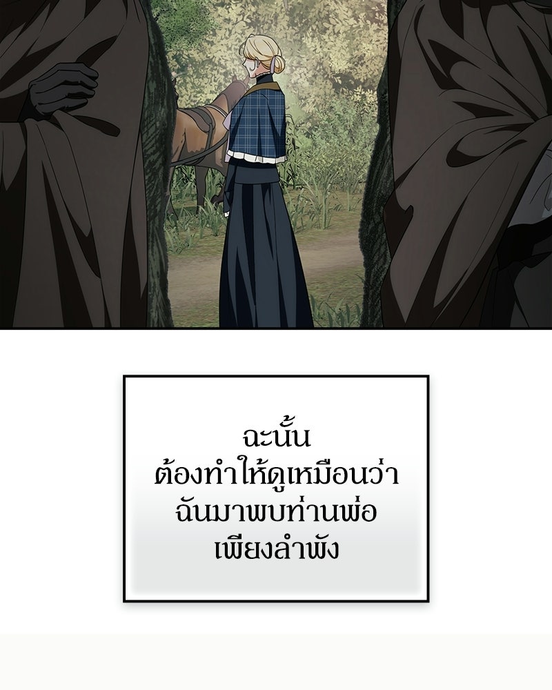ดัชเชสเชลย - หน้า 8