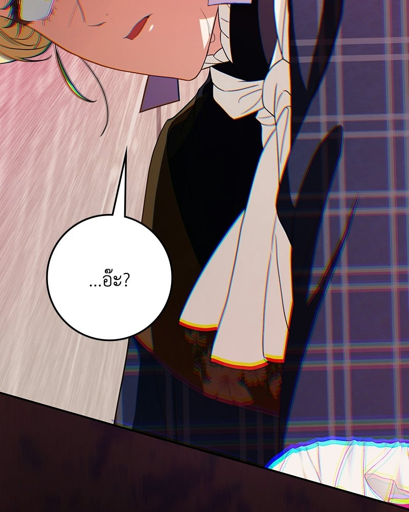 ดัชเชสเชลย - หน้า 80