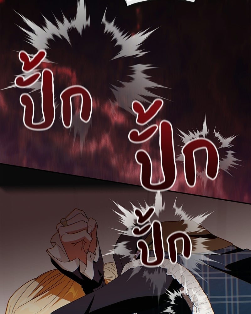 ดัชเชสเชลย - หน้า 84