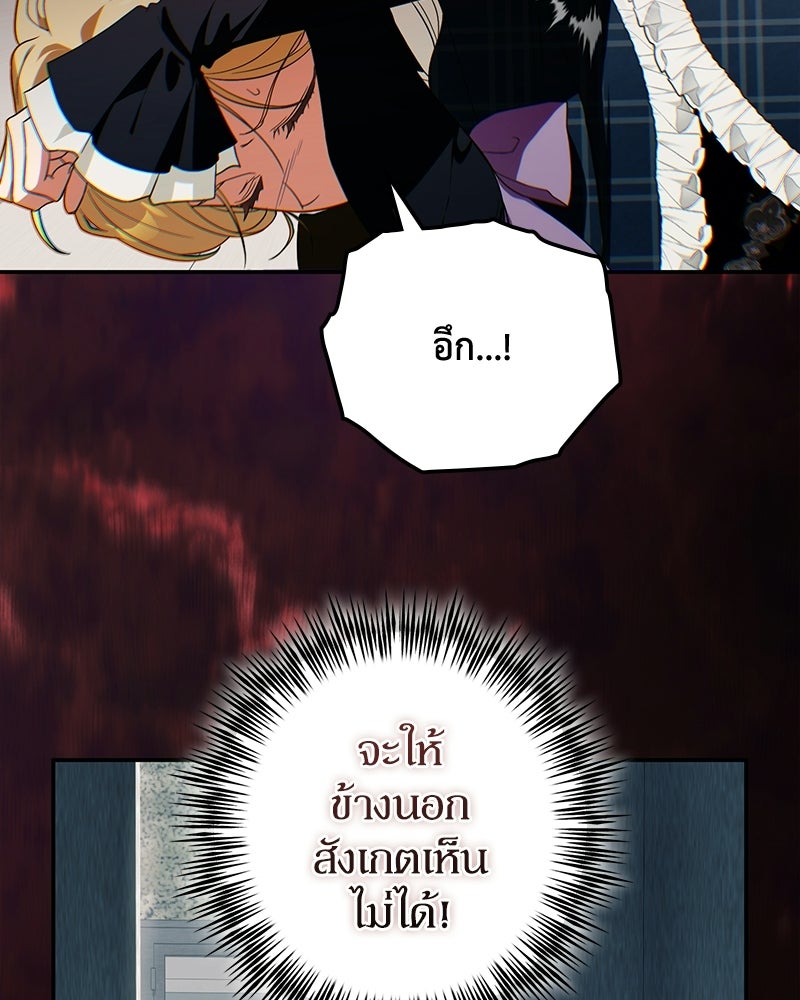 ดัชเชสเชลย - หน้า 85