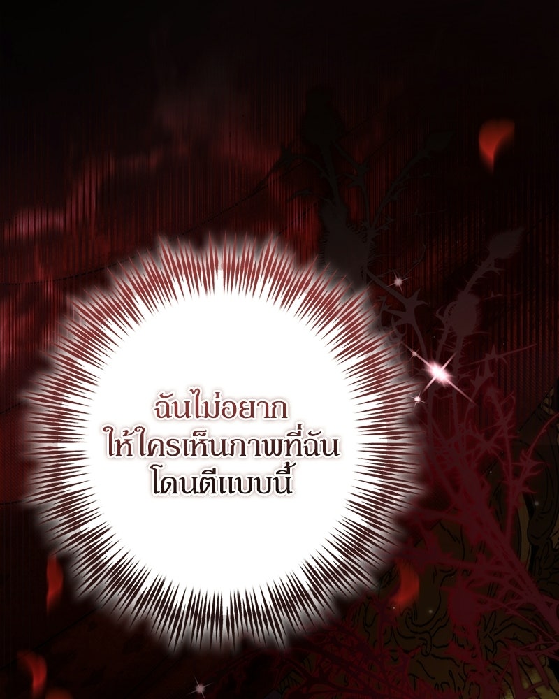 ดัชเชสเชลย - หน้า 87
