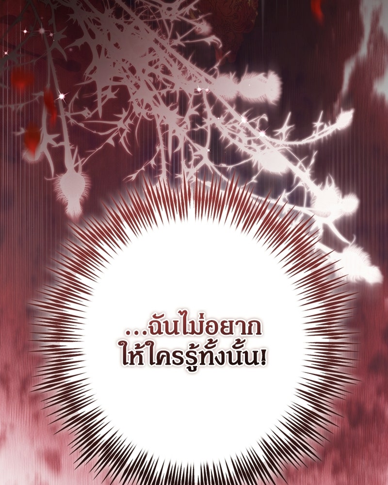ดัชเชสเชลย - หน้า 90