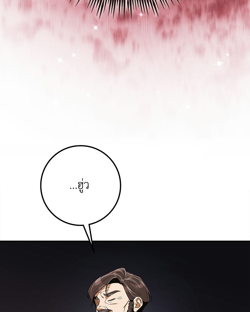 ดัชเชสเชลย - หน้า 91