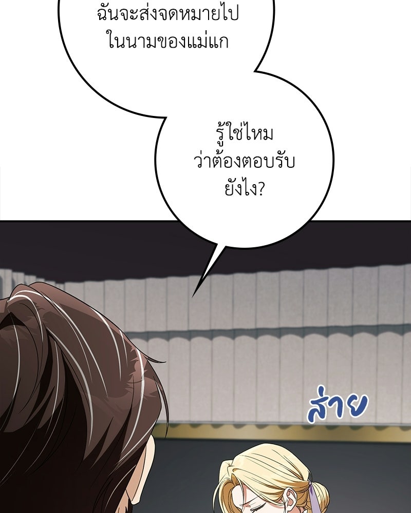 ดัชเชสเชลย - หน้า 97