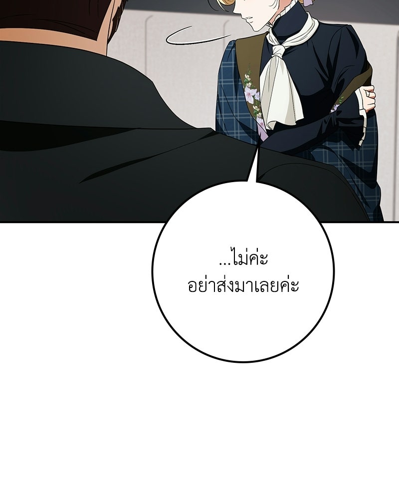 ดัชเชสเชลย - หน้า 98