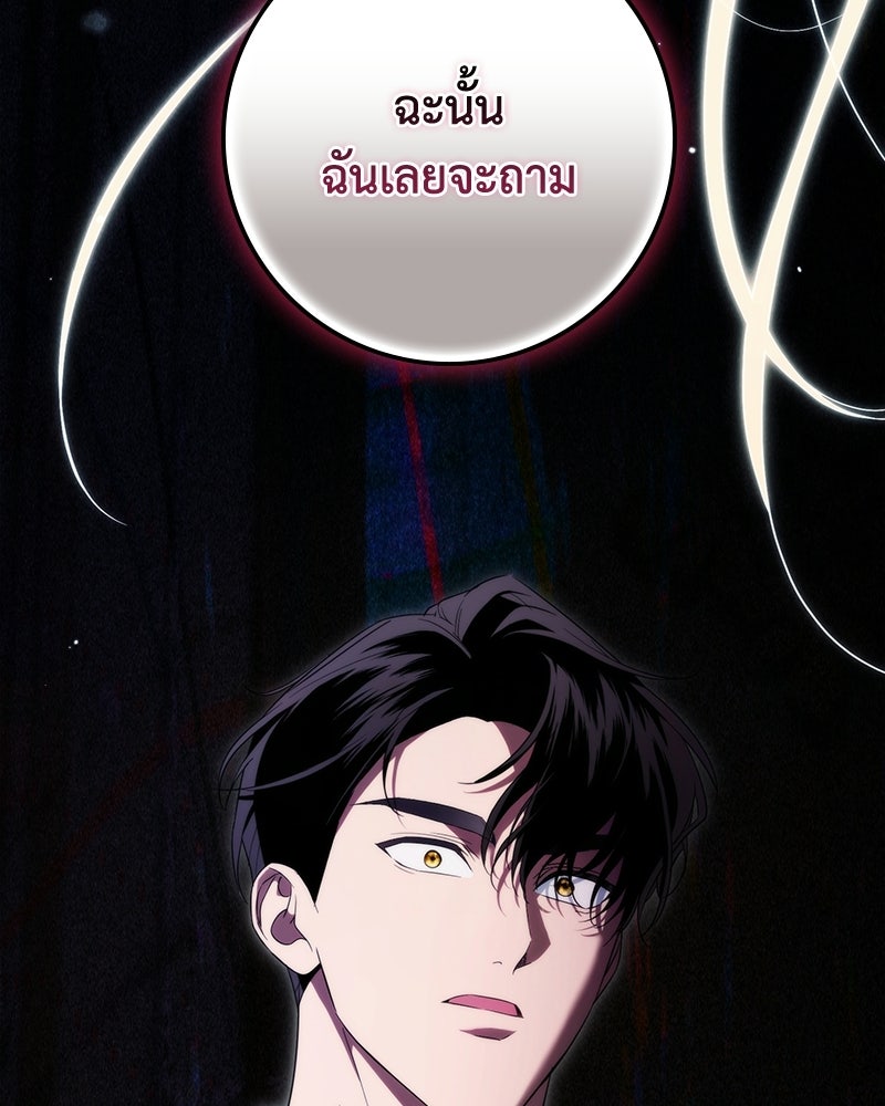 ดัชเชสเชลย - หน้า 136