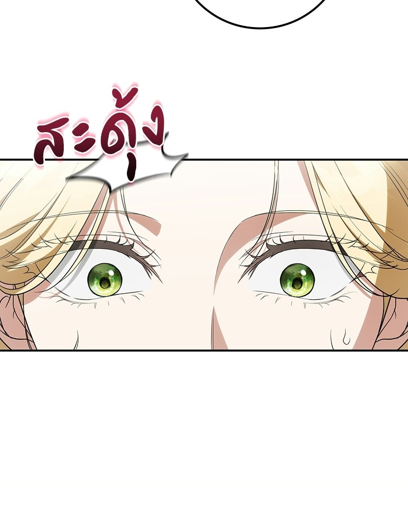 ดัชเชสเชลย - หน้า 22