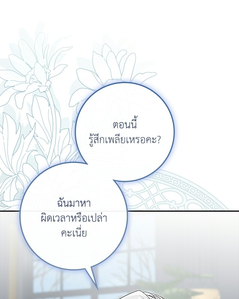 ดัชเชสเชลย - หน้า 23