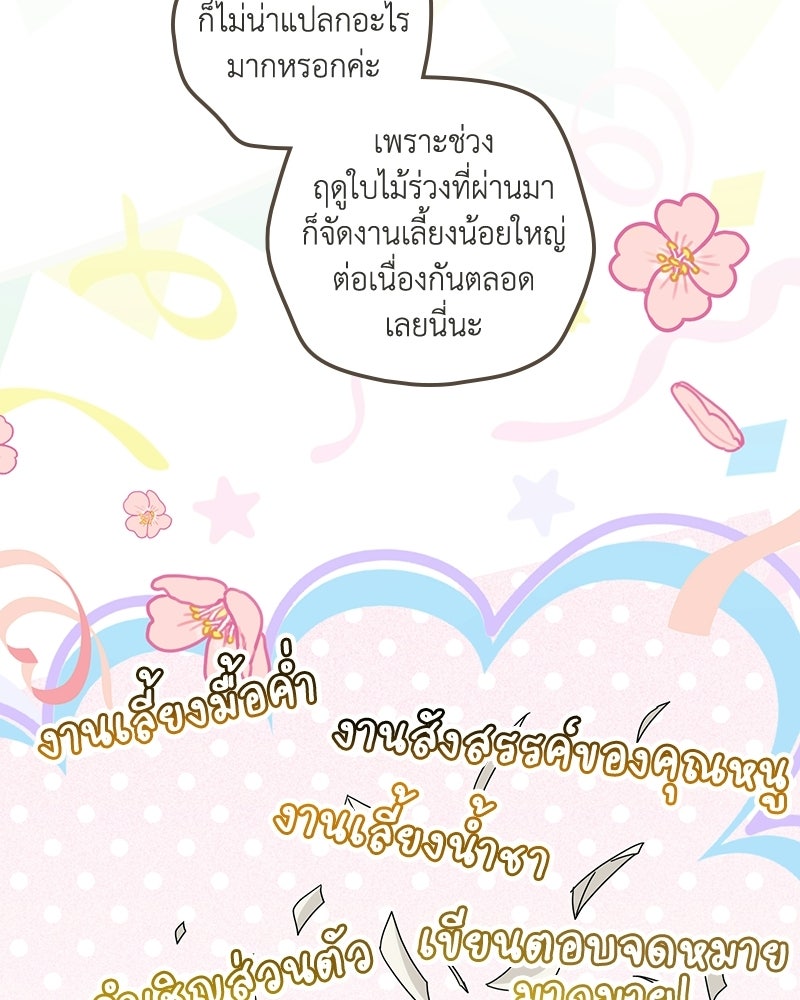 ดัชเชสเชลย - หน้า 28