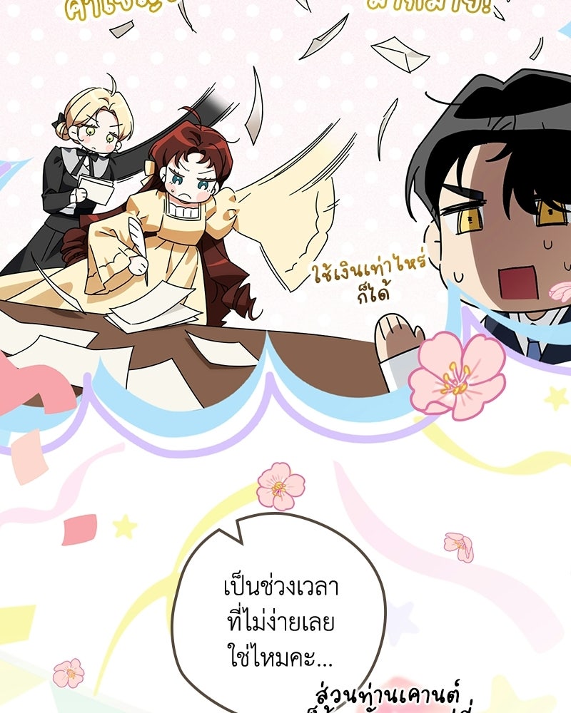 ดัชเชสเชลย - หน้า 29