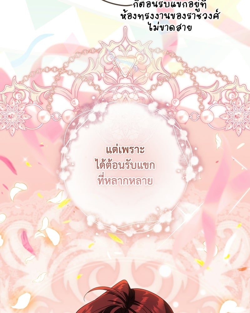 ดัชเชสเชลย - หน้า 30
