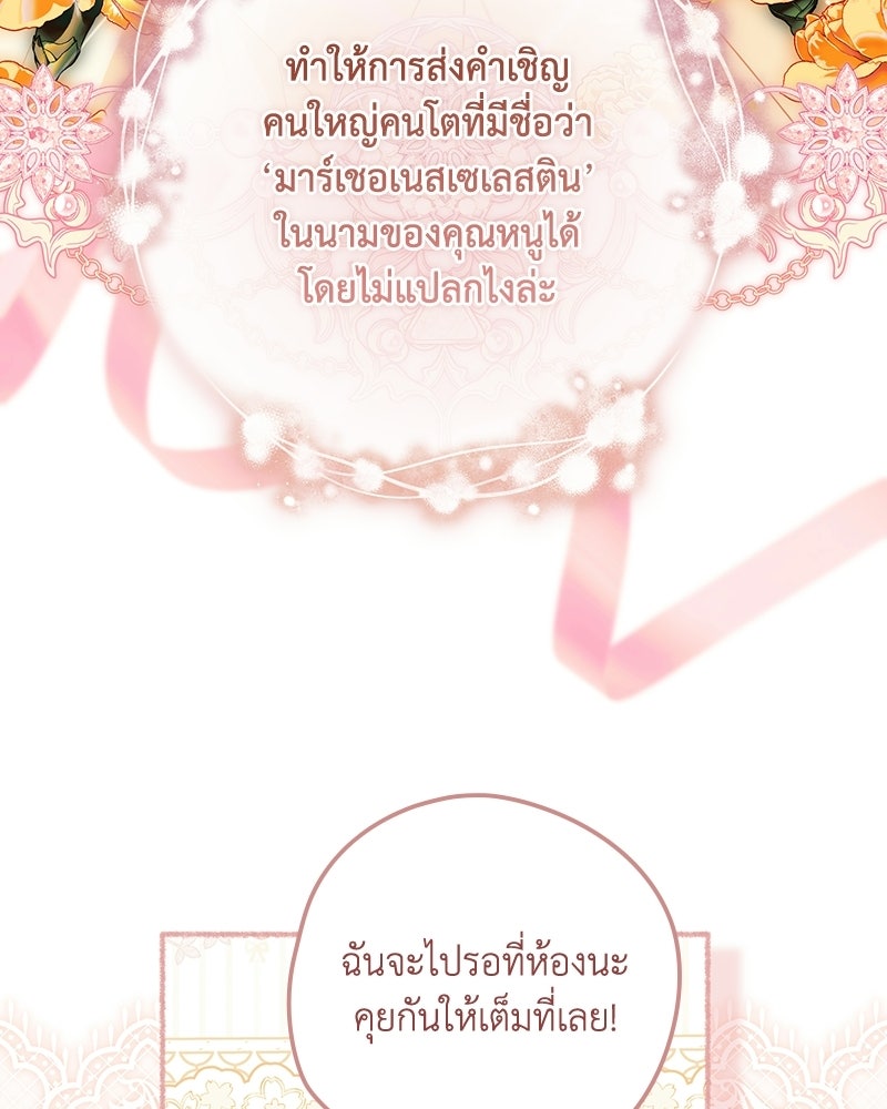 ดัชเชสเชลย - หน้า 32
