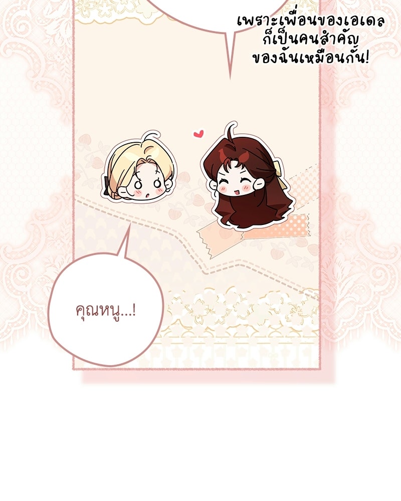 ดัชเชสเชลย - หน้า 33