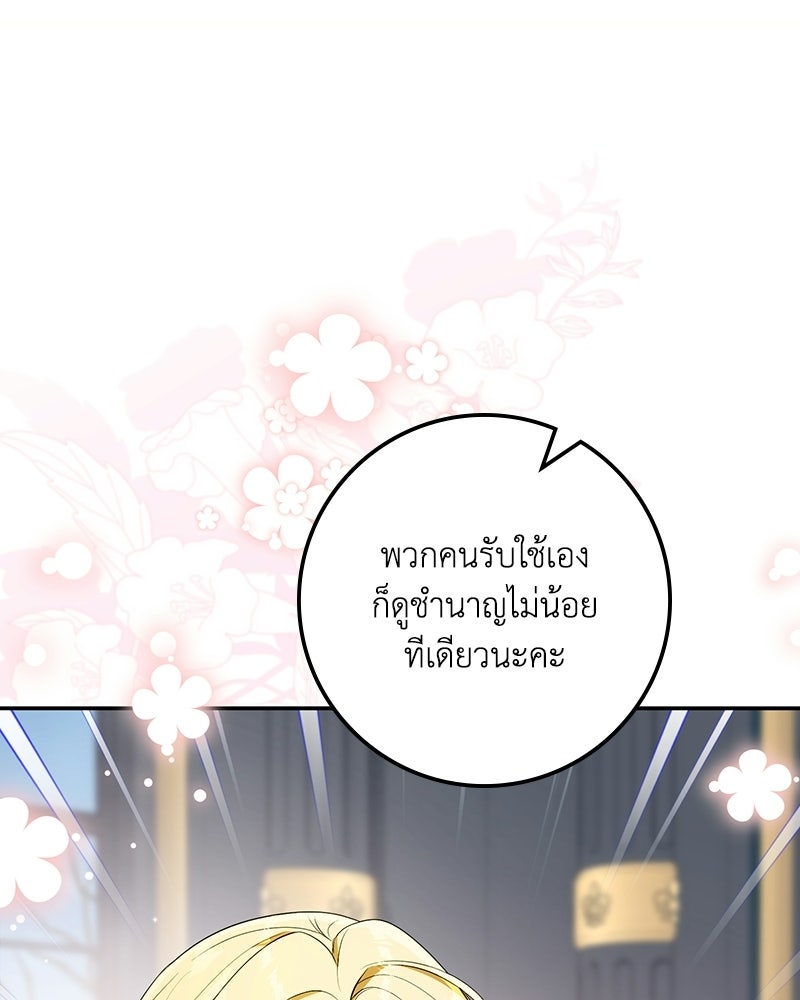 ดัชเชสเชลย - หน้า 34