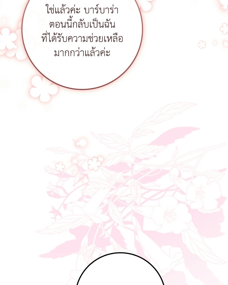 ดัชเชสเชลย - หน้า 36