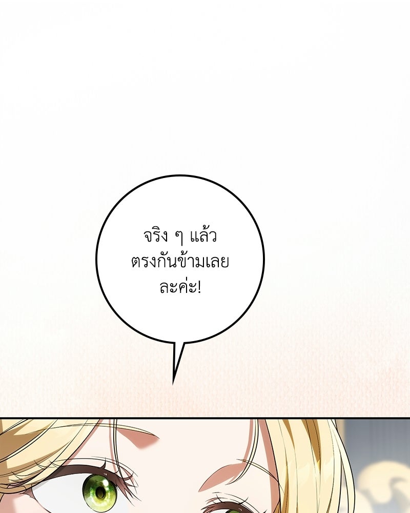 ดัชเชสเชลย - หน้า 39