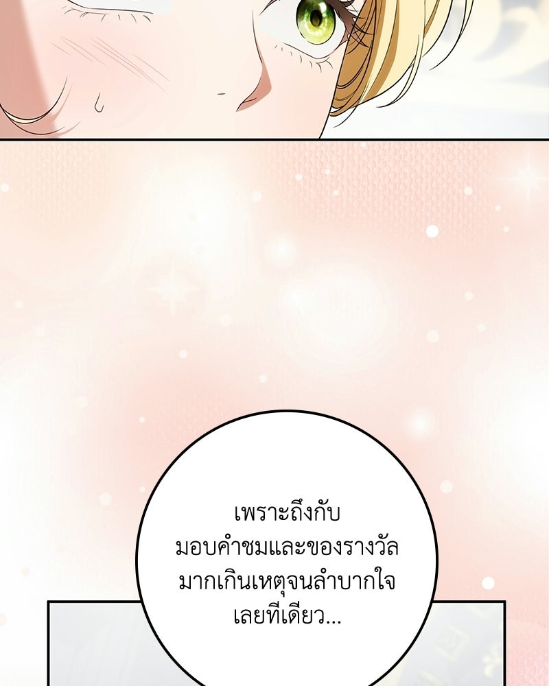 ดัชเชสเชลย - หน้า 40