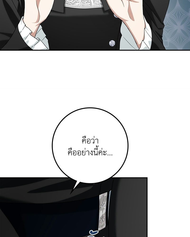 ดัชเชสเชลย - หน้า 44