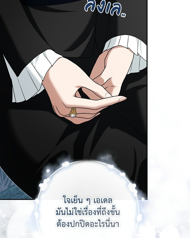 ดัชเชสเชลย - หน้า 45