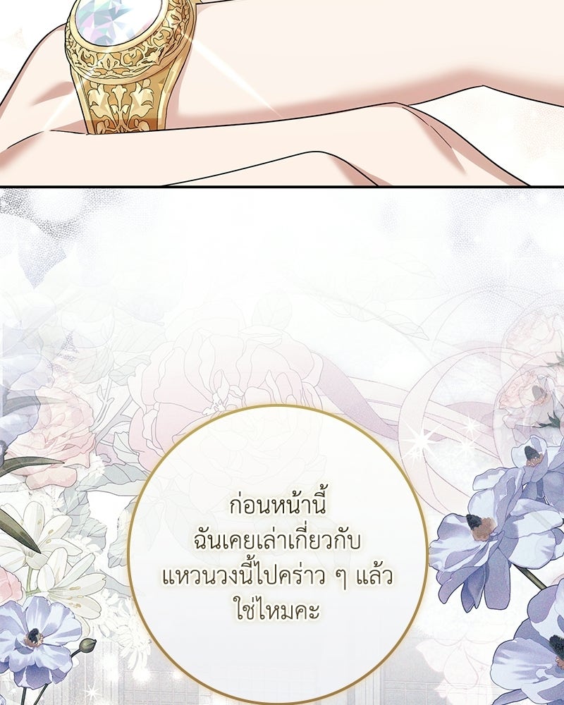 ดัชเชสเชลย - หน้า 47