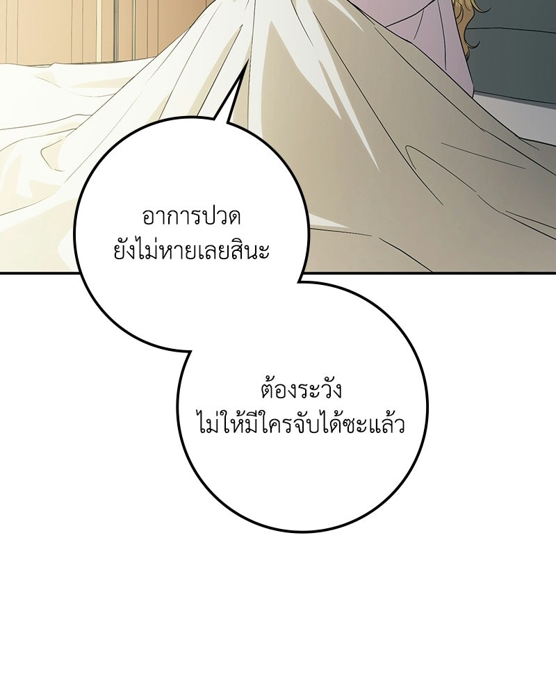 ดัชเชสเชลย - หน้า 5