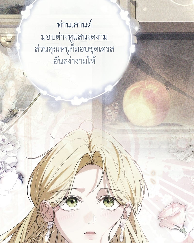 ดัชเชสเชลย - หน้า 52