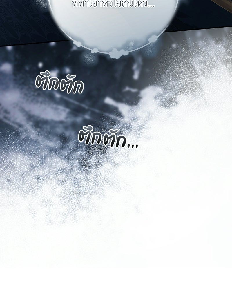 ดัชเชสเชลย - หน้า 56