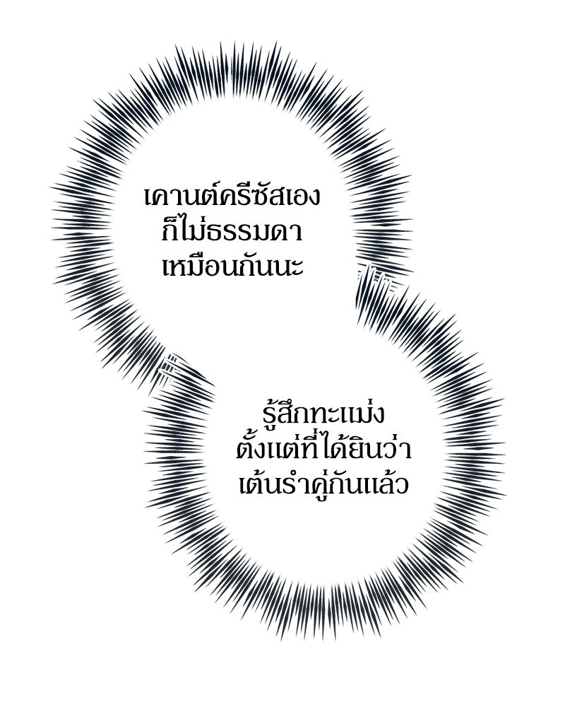 ดัชเชสเชลย - หน้า 58