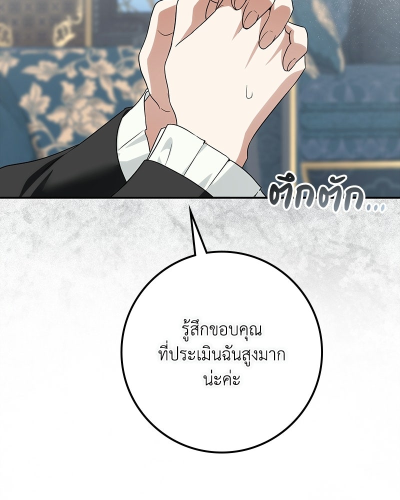 ดัชเชสเชลย - หน้า 63