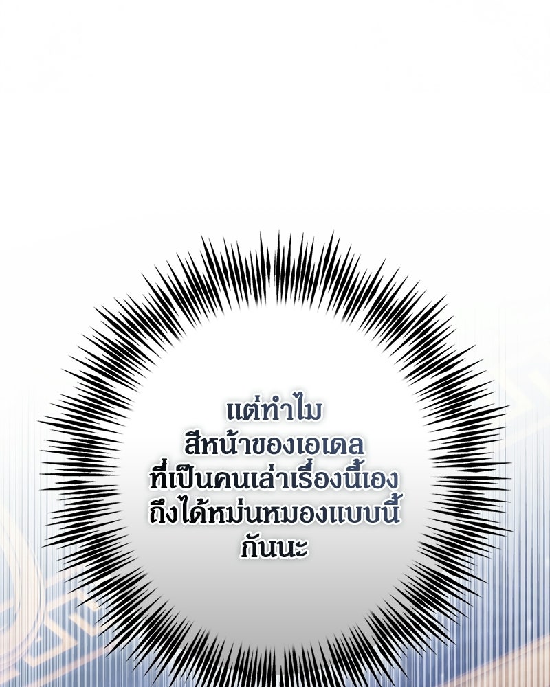 ดัชเชสเชลย - หน้า 64