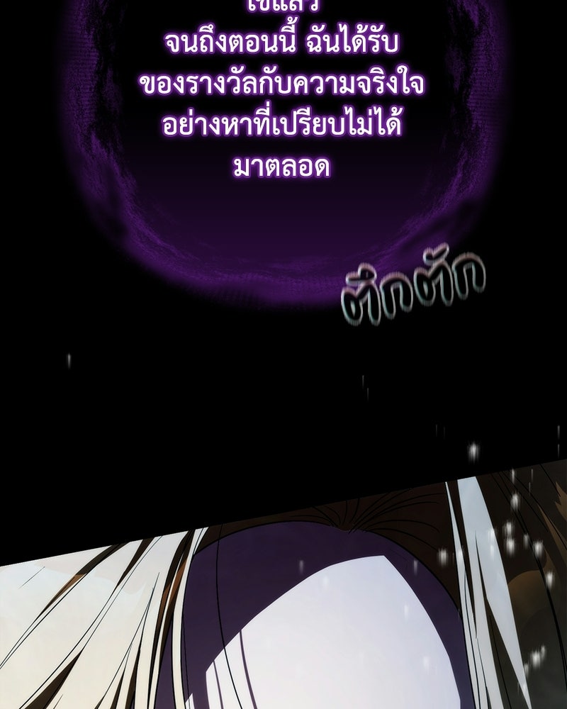 ดัชเชสเชลย - หน้า 67