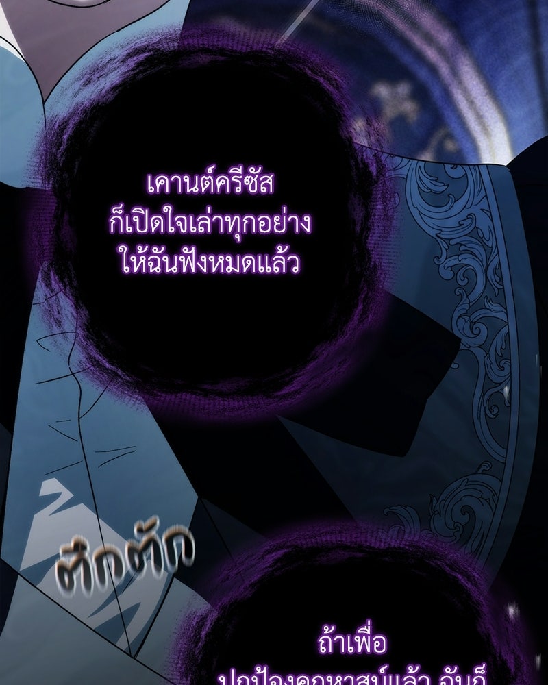 ดัชเชสเชลย - หน้า 69