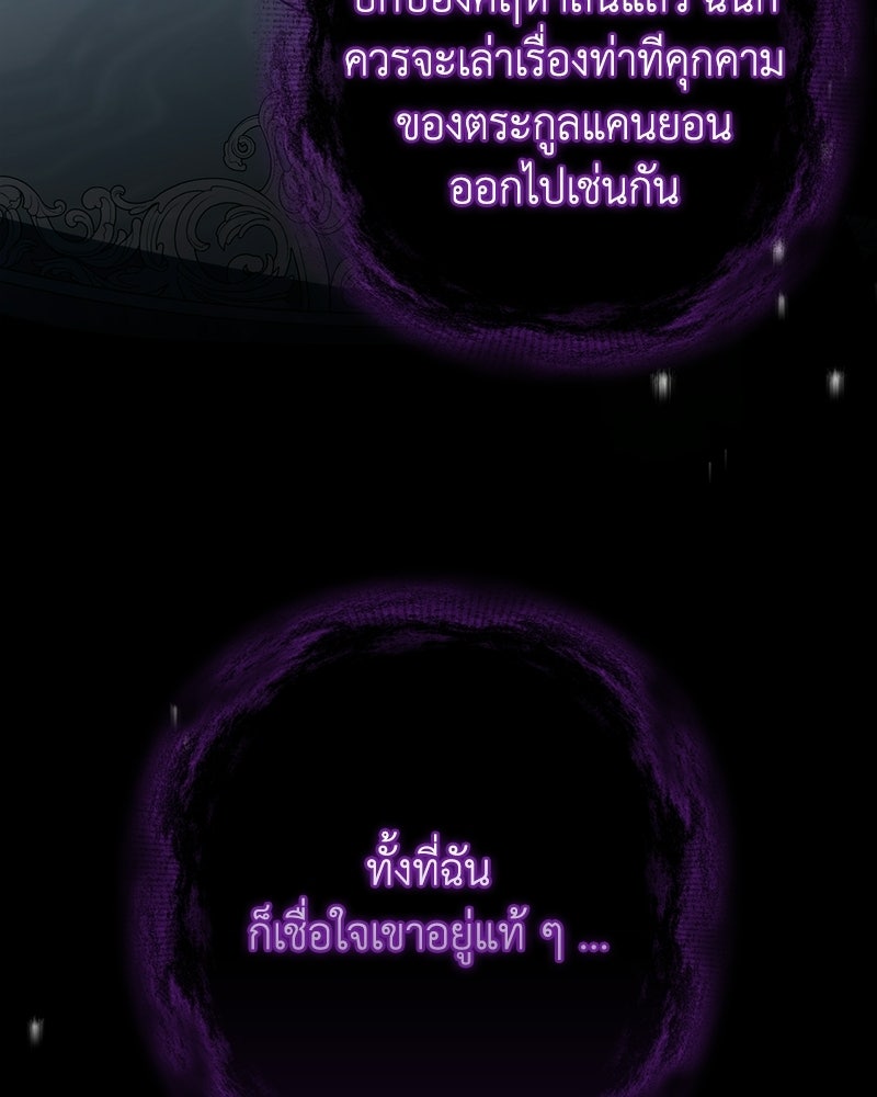 ดัชเชสเชลย - หน้า 70