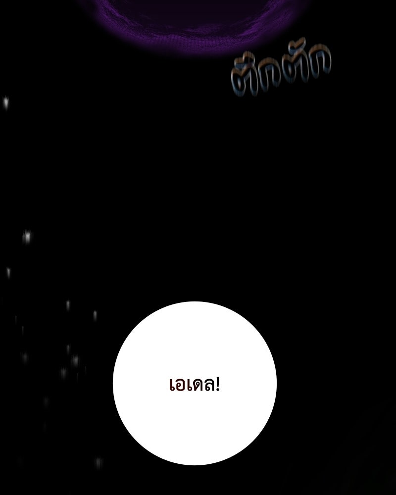 ดัชเชสเชลย - หน้า 71