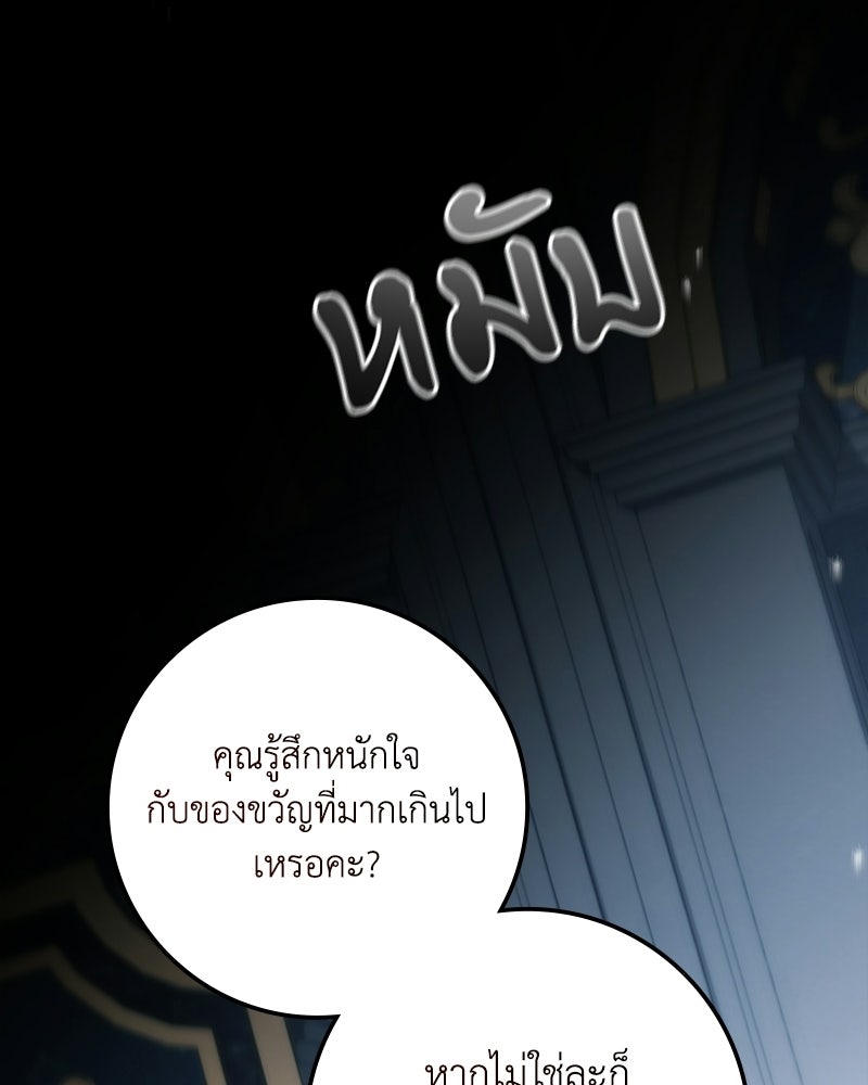 ดัชเชสเชลย - หน้า 72