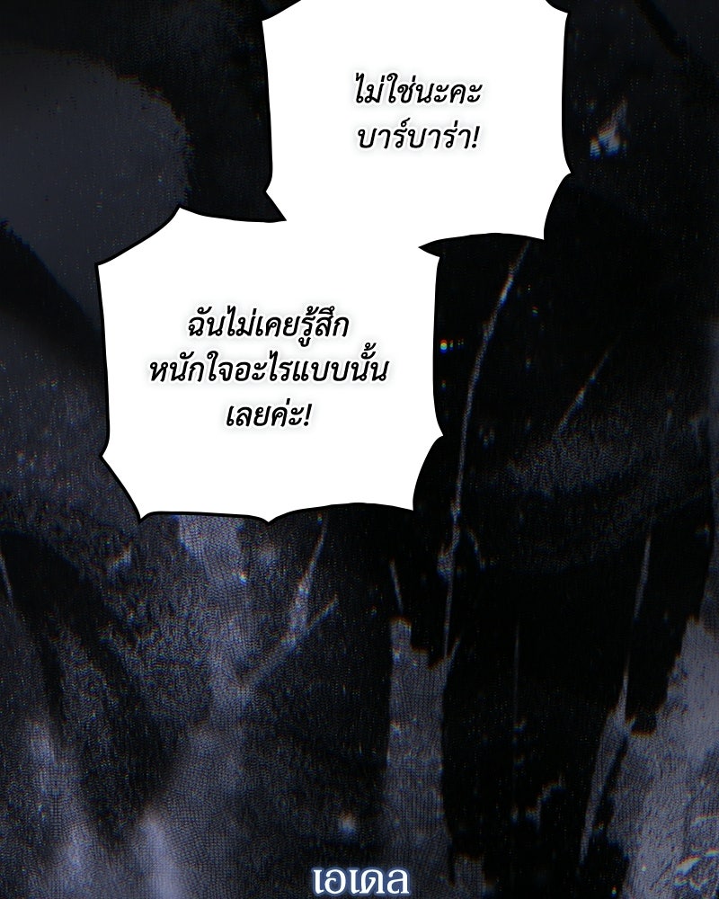 ดัชเชสเชลย - หน้า 75