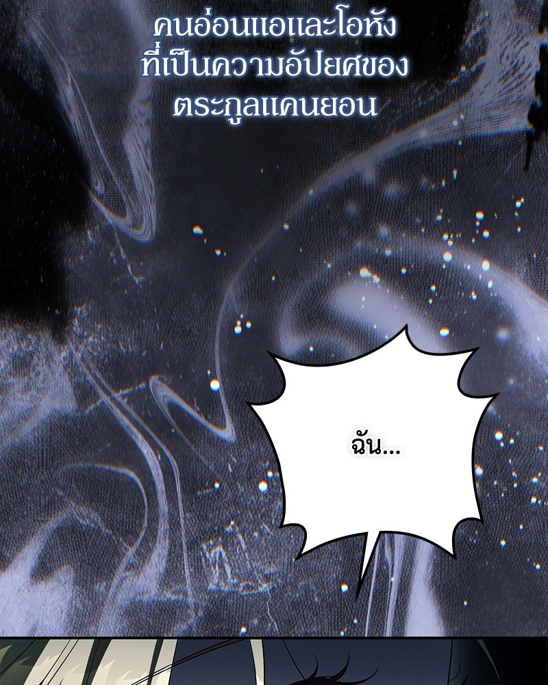 ดัชเชสเชลย - หน้า 76