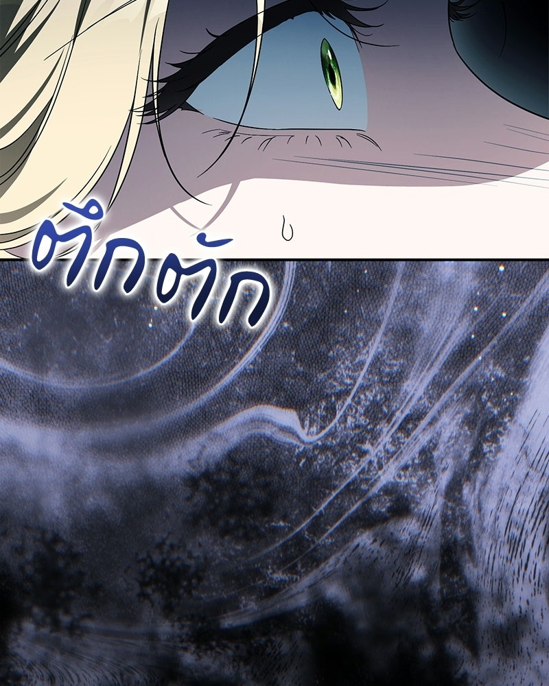 ดัชเชสเชลย - หน้า 77