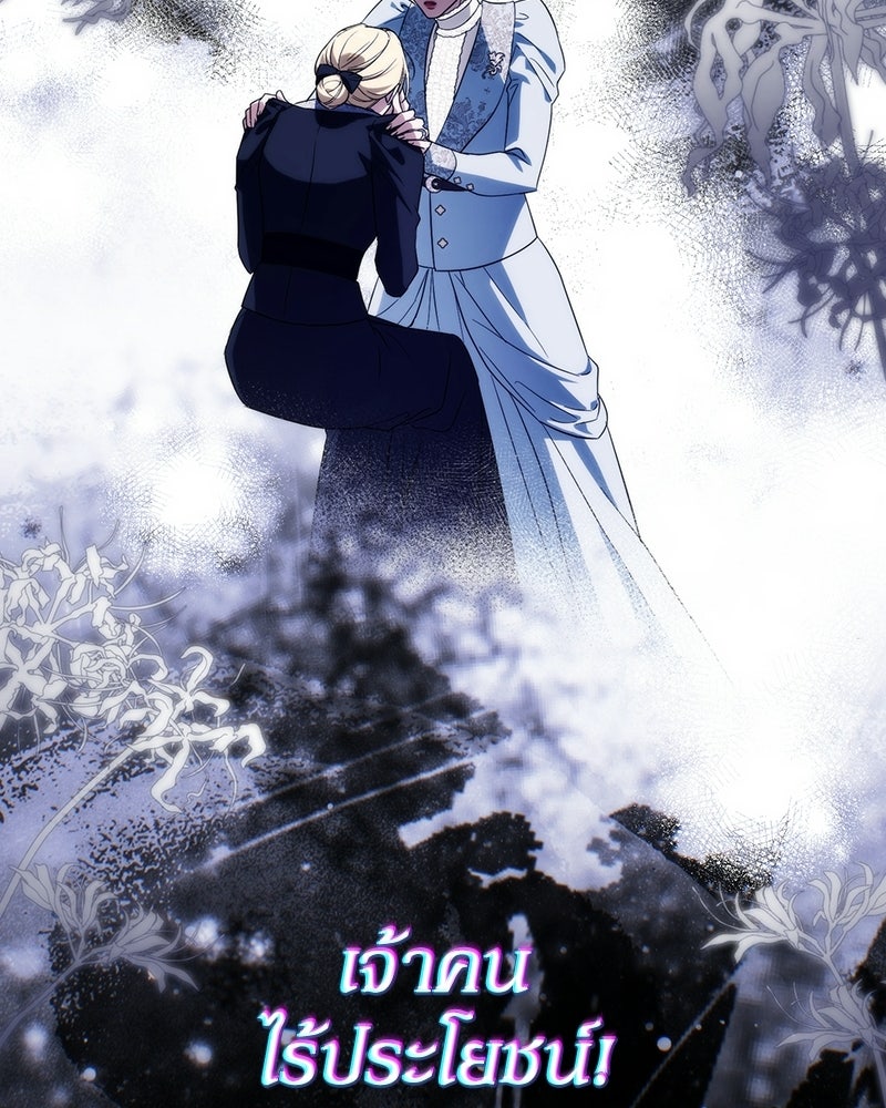 ดัชเชสเชลย - หน้า 79