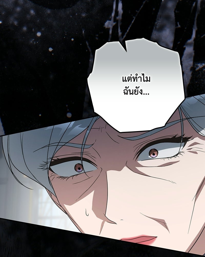 ดัชเชสเชลย - หน้า 80