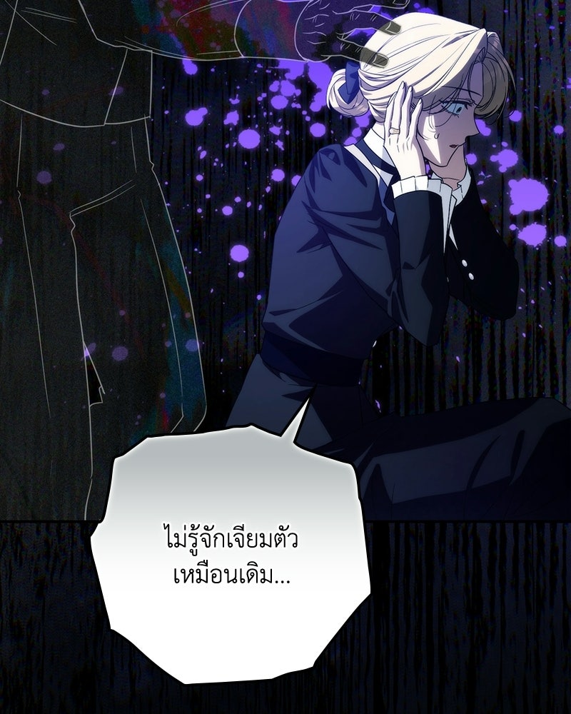 ดัชเชสเชลย - หน้า 84
